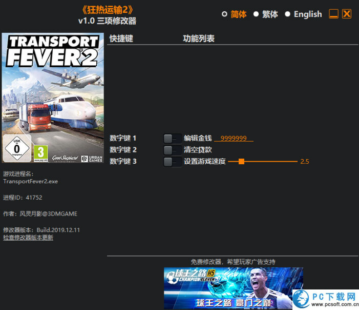 狂热运输2三项修改器截图