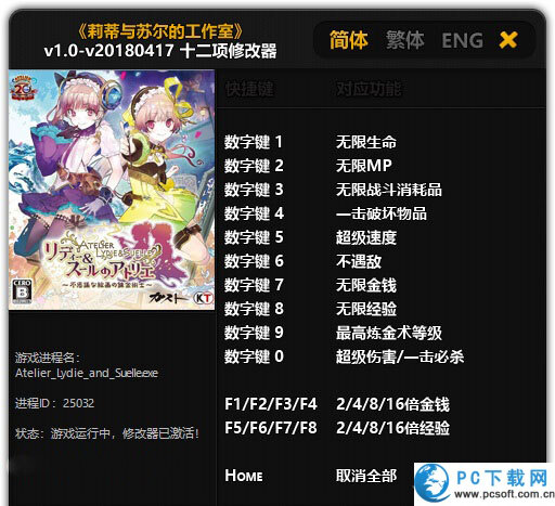 莉蒂与苏尔的工作室十二项修改器截图