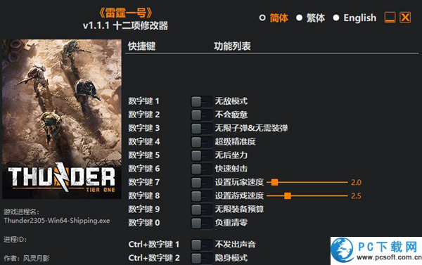 雷霆一号十二项修改器截图