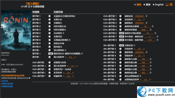 浪人崛起三十七项修改器截图