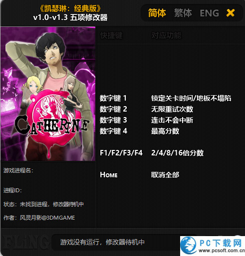 凯瑟琳FullBody五项修改器截图