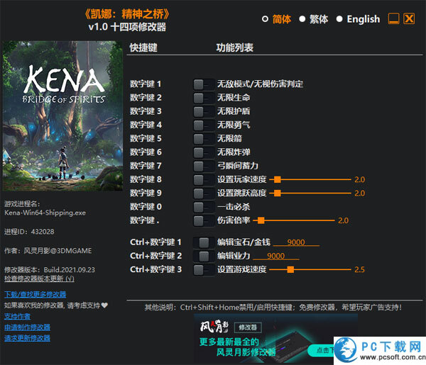 凯娜精神之桥十四项修改器截图