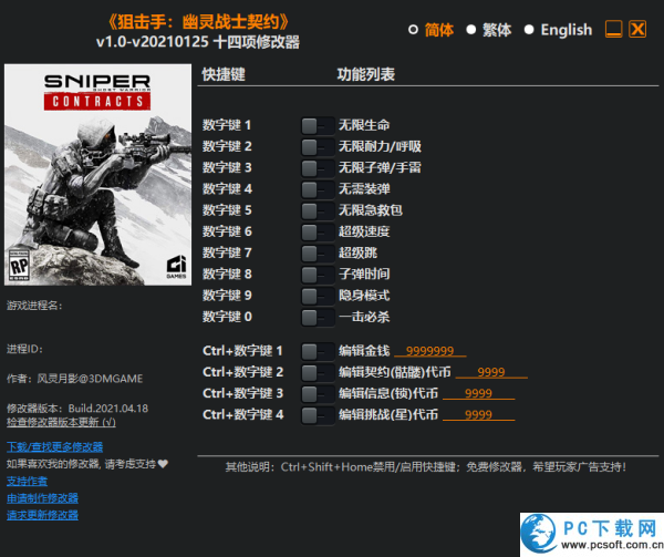 狙击手幽灵战士契约十四项修改器截图