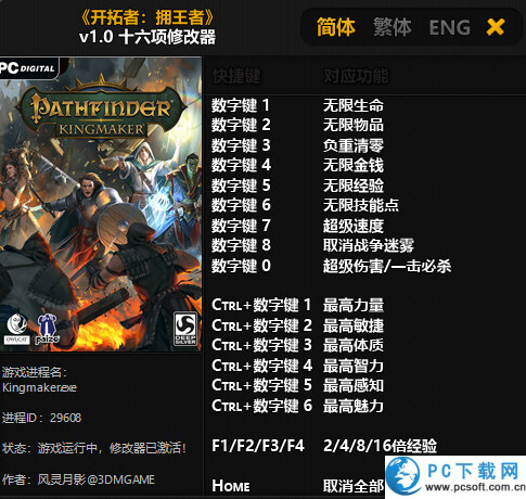 开拓者拥王者十六项修改器截图