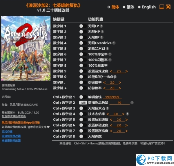 浪漫沙加2七英雄的复仇二十项修改器截图