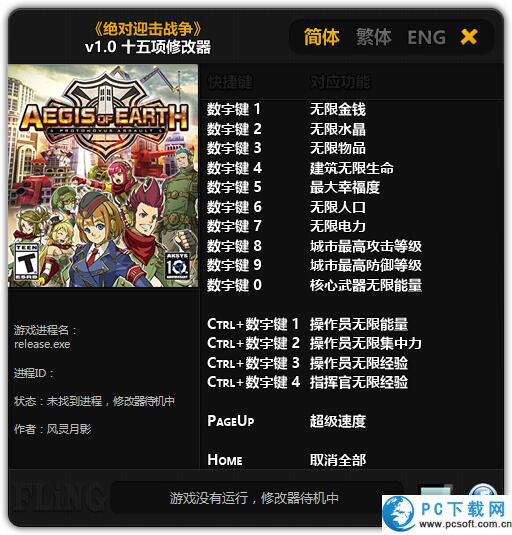 绝对迎击战争修改器截图