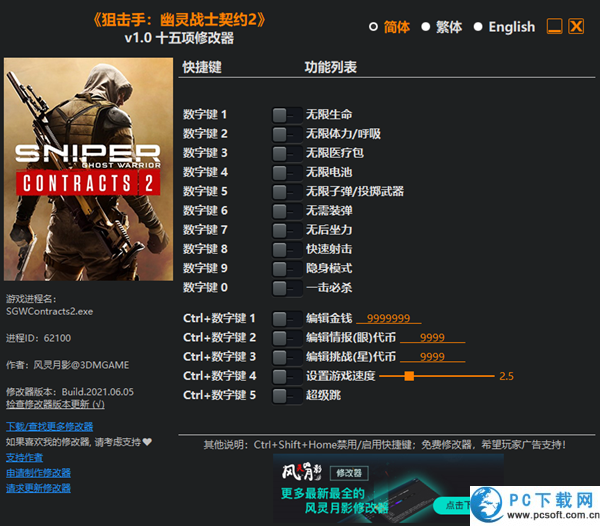 狙击手幽灵战士契约2十五项修改器截图