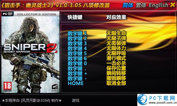 狙击手幽灵战士2八项修改器截图