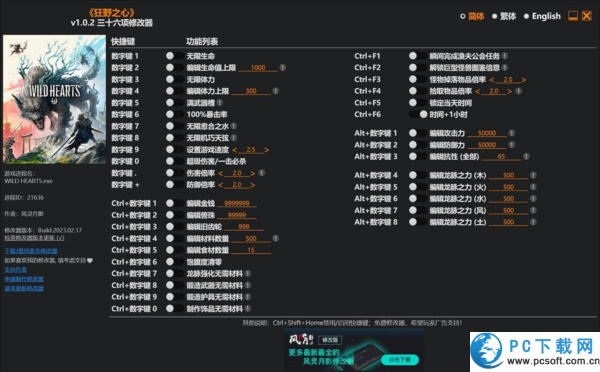 狂野之心三十六项修改器截图