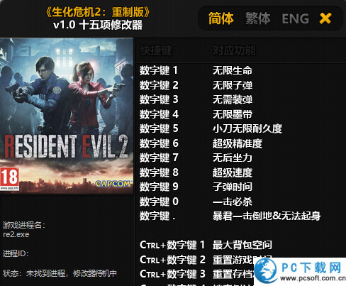 生化危机2重制版十五项修改器截图