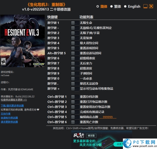 生化危机3重制版二十项修改器截图