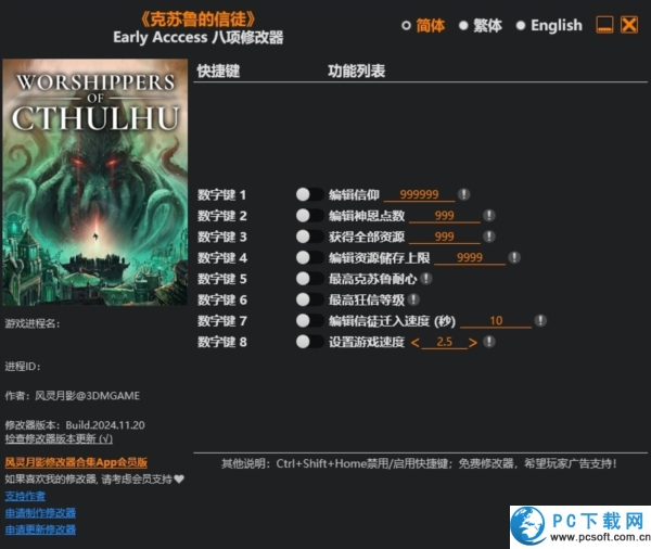 克苏鲁的信徒八项修改器截图