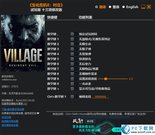 生化危机8十三项修改器截图