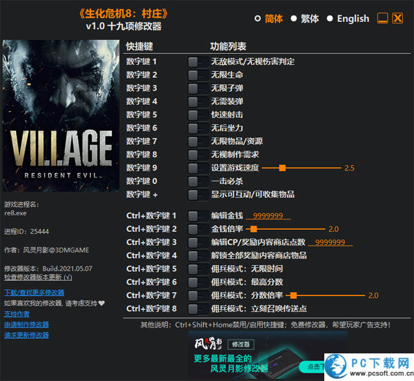 生化危机8十九项修改器截图