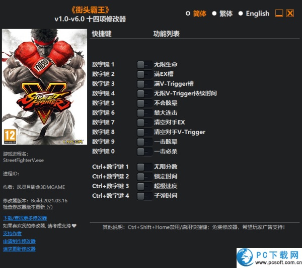 街头霸王5冠军版修改器截图