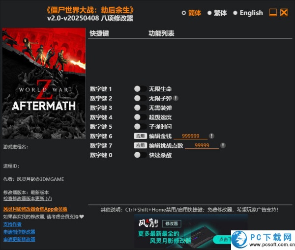 僵尸世界大战劫后余生八项修改器截图