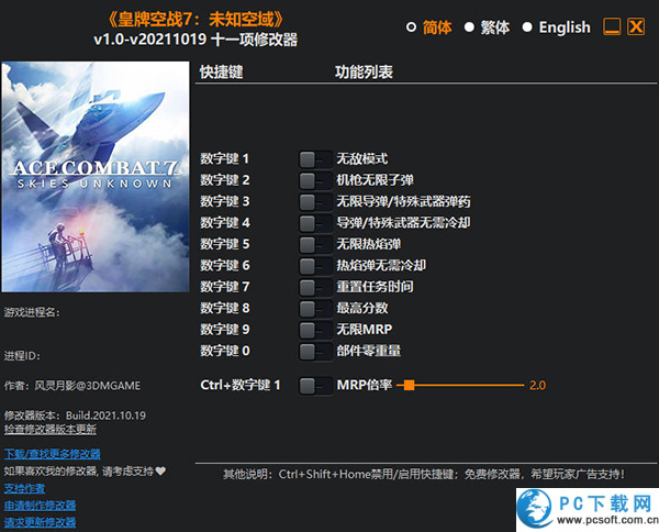 皇牌空战7未知空域十一项修改器截图
