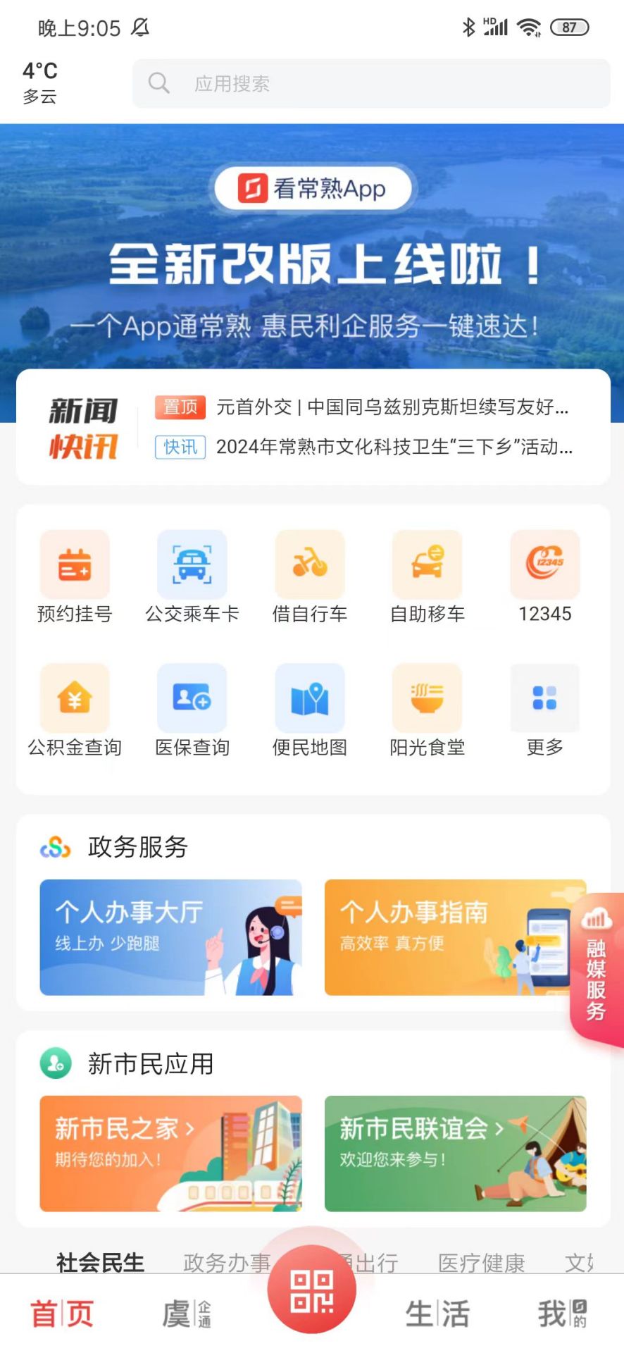 看常熟