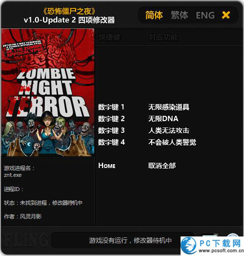 僵尸恐怖夜四项修改器截图