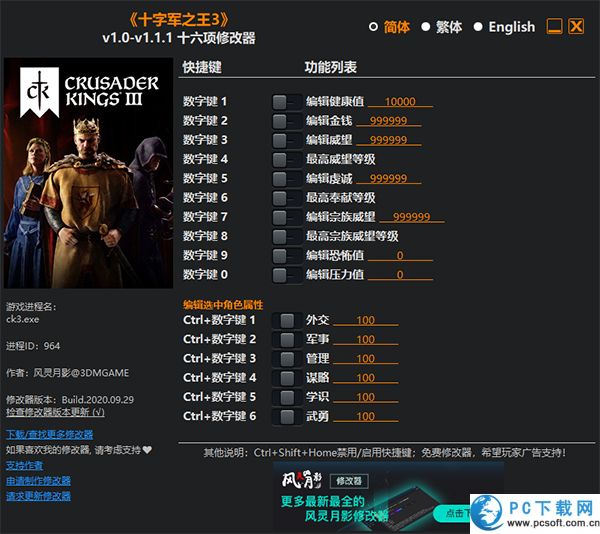 十字军之王3十六项修改器截图