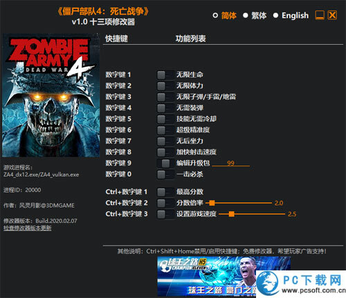 僵尸部队4死亡战争十三项修改器截图