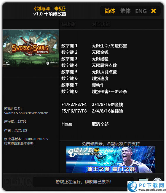 剑与魂未见修改器截图