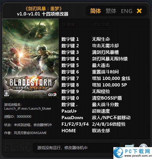 剑刃风暴噩梦修改器截图