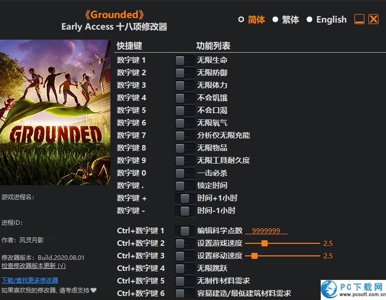 禁闭求生Grounded十八项修改器截图