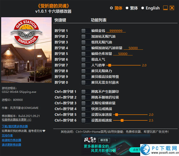 加油站大亨十六项修改器截图