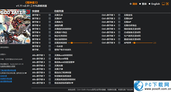 噬神者3二十九项修改器截图