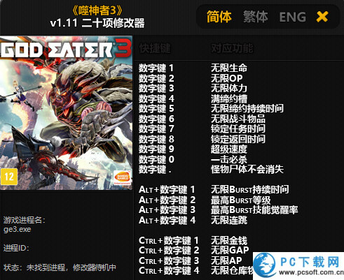 噬神者3二十项修改器截图