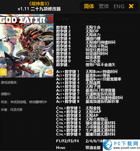 噬神者3二十九修改器截图