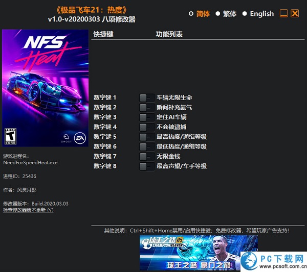 极品飞车21热度八项修改器截图