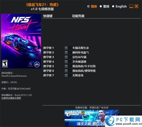 极品飞车21热度七项修改器截图