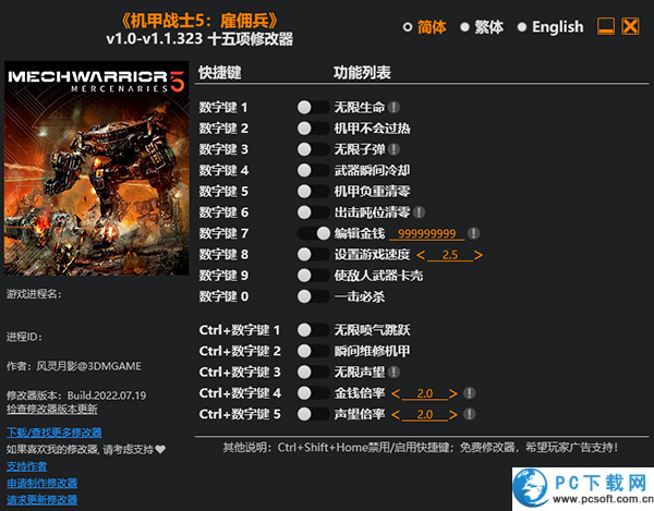 机甲战士5雇佣兵十五项修改器截图