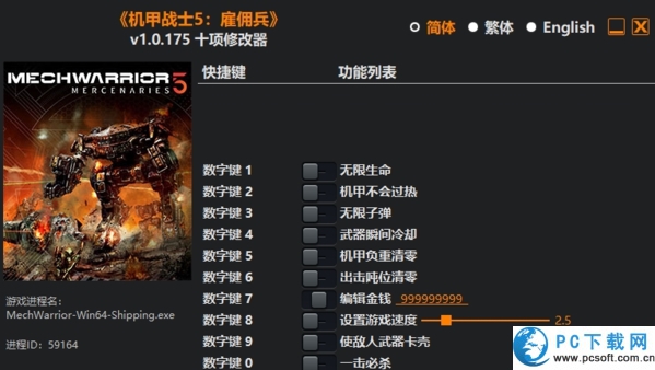 机甲战士5雇佣兵十项修改器截图
