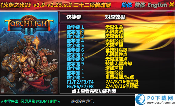 火炬之光2二十二项修改器截图