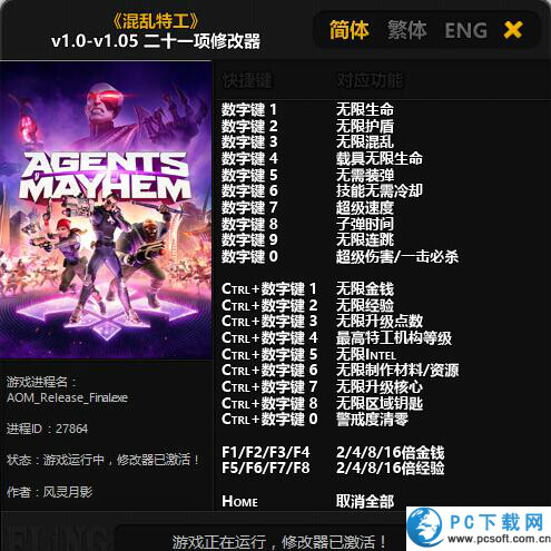 混乱特工修改器截图