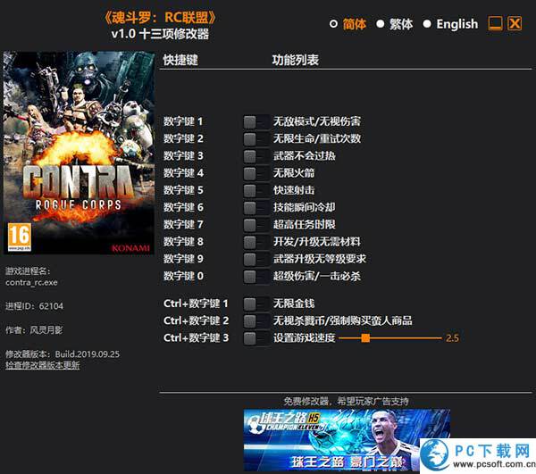 魂斗罗rc联盟修改器截图
