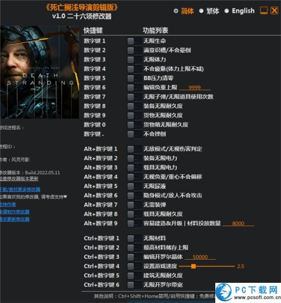 死亡搁浅二十六项修改器截图