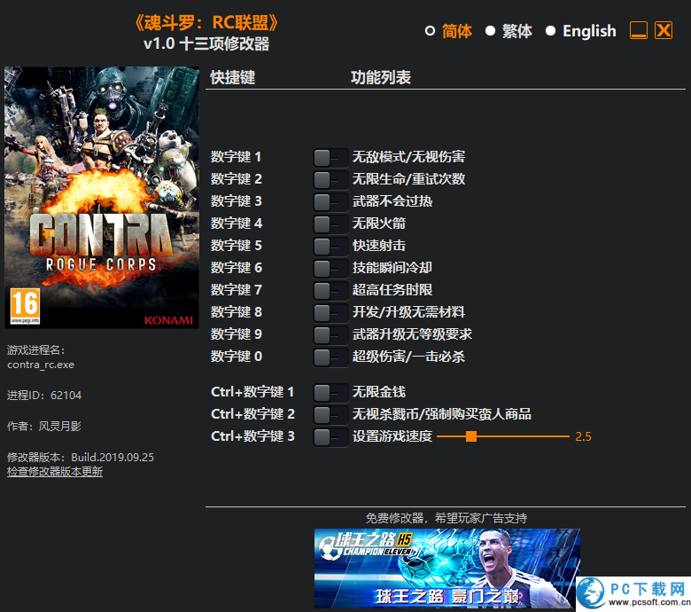 魂斗罗RC联盟十三项修改器截图
