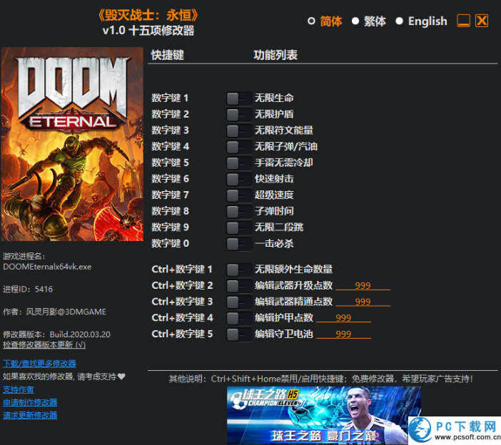 毁灭战士永恒十五项修改器截图