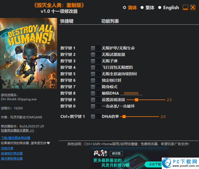 毁灭全人类重制版十一项修改器截图