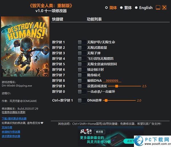 毁灭全人类重制版修改器截图