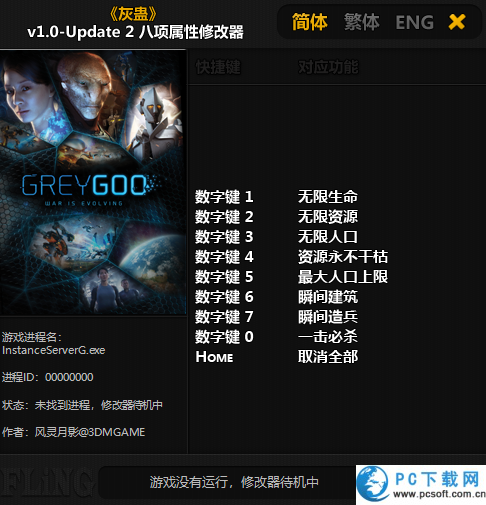灰蛊修改器截图