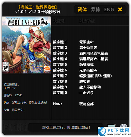 海贼王世界探索者修改器截图