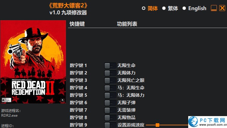 荒野大镖客救赎2九项修改器截图