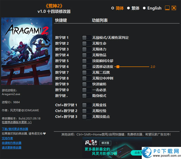 荒神2十四项修改器截图