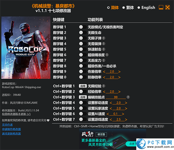 机械战警暴戾都市十七项修改器截图