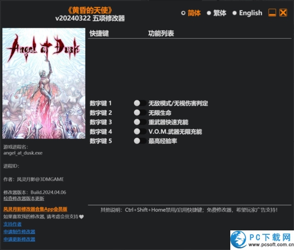 黄昏的天使五项修改器截图